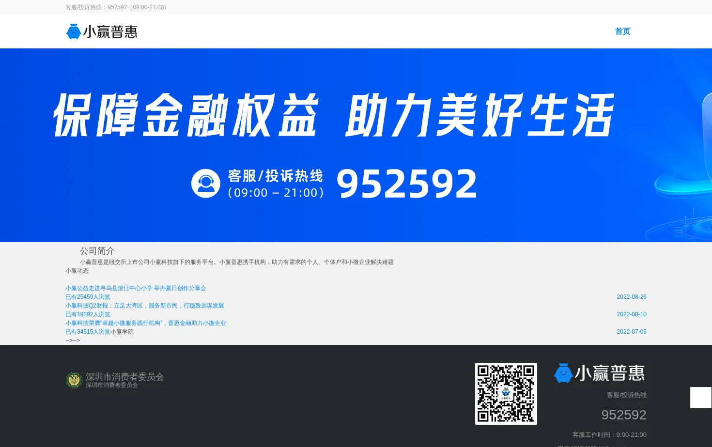 小赢普惠 页面快照